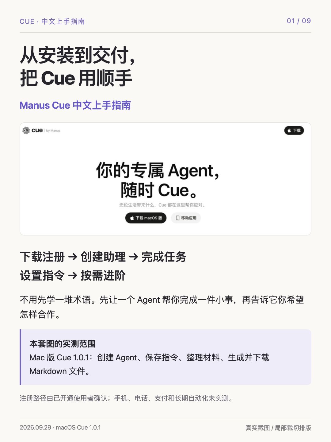 从安装到交付,把 Cue 用顺手